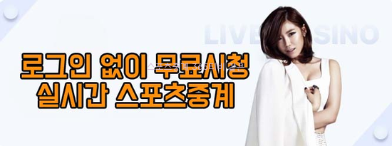 프랑스리그 중계