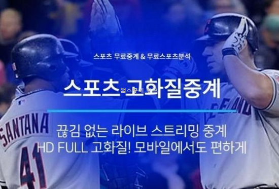 챔스중계