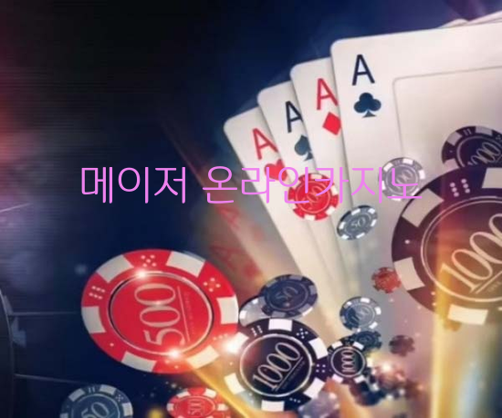 카지노 검증사이트