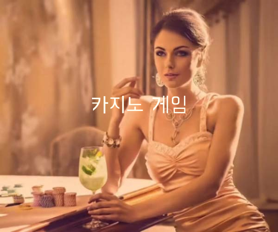 카지노 검증사이트