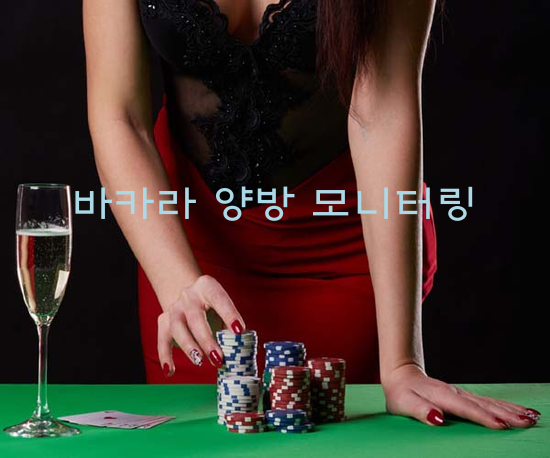 바카라 온라인