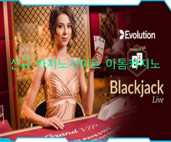 요즘 인기있는 안전한 카지노사이트