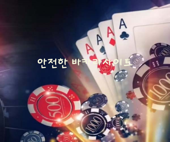 바카라 필승법