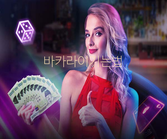 메이저 바카라사이트