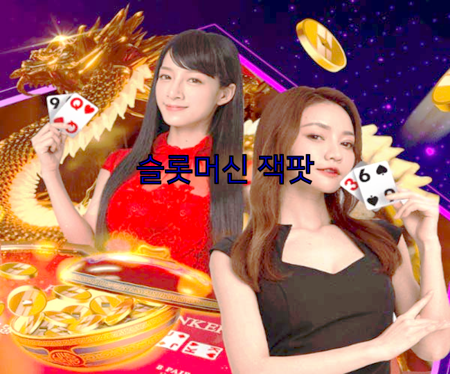 슬롯머신 확률